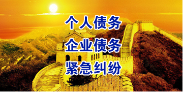 马村要账公司